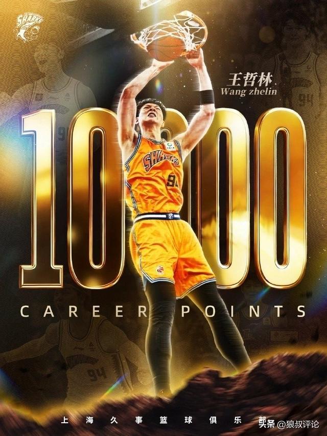 7 GAME下载-王哲林：很开心达成1000分里程碑，证明我在这个联赛里打了挺多年